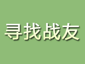 韶山寻找战友